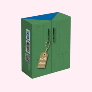 מארז קלפים "ללבוש שגרה"