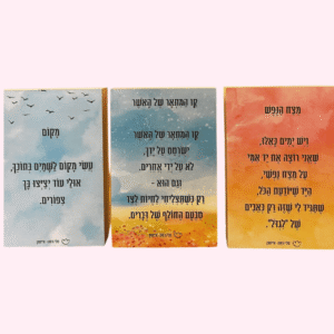 מארז שלישיית בלוקים מעוצבים עם הדפס שיר